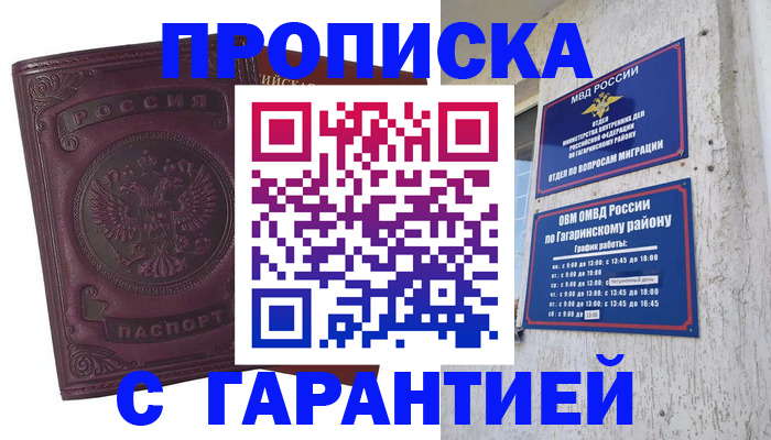 прописка гарантия в Новоуральске